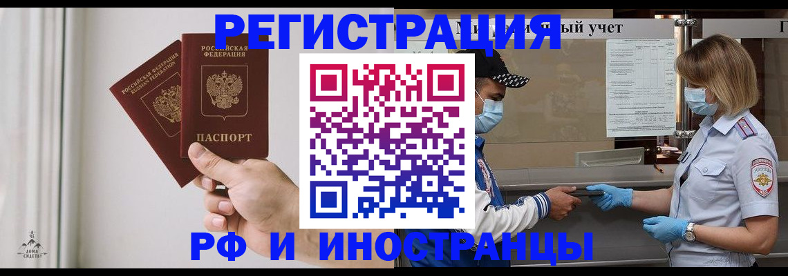временная регистрация поиск в Улан-Удэ