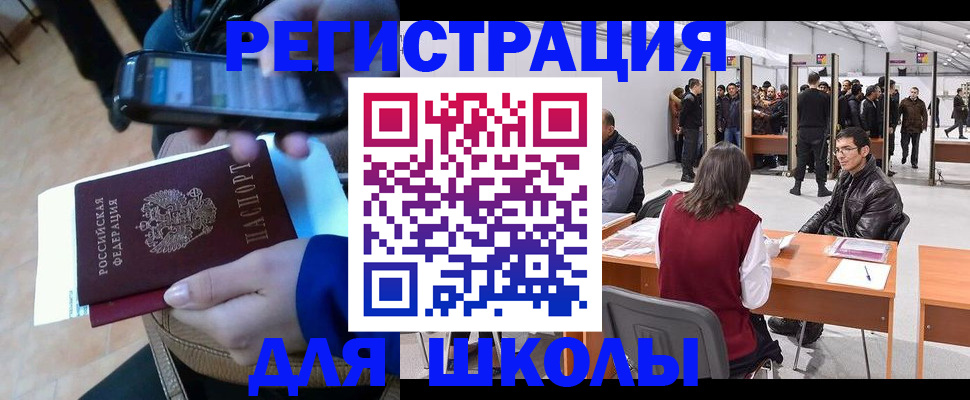 регистрация для школы в Улан-Удэ