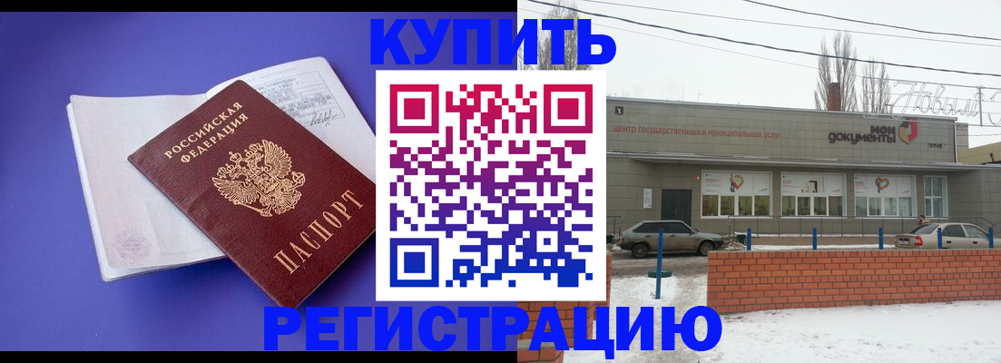 где прописаться в Улан-Удэ