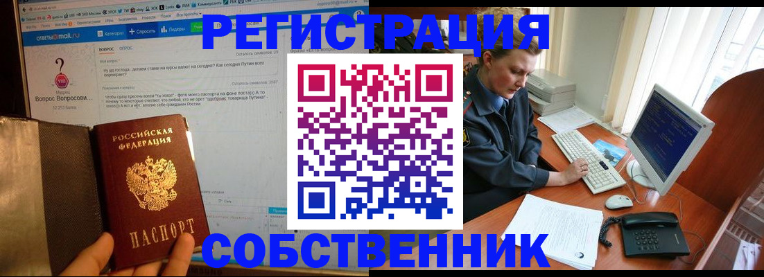прописка в Улан-Удэ