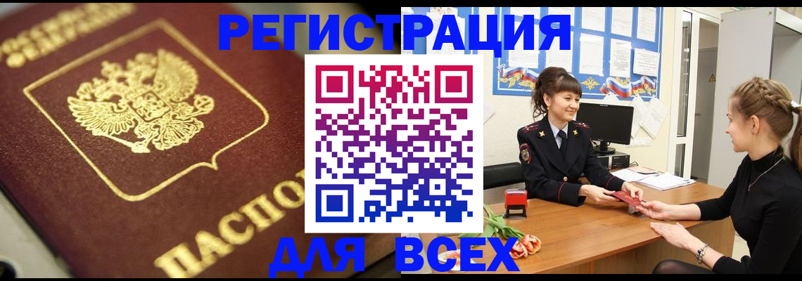 прописка от собственника в Улан-Удэ