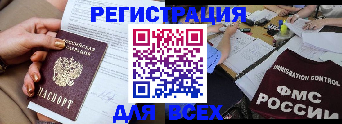 временная регистрация для школы в Улан-Удэ